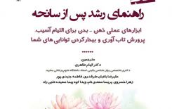 کتاب راهنمای رشد پس از سانحه: ابزارهای عملی ذهن-بدن برای التیام آسیب،پرورش تاب آوری و بیدار کردن توانایی های شما